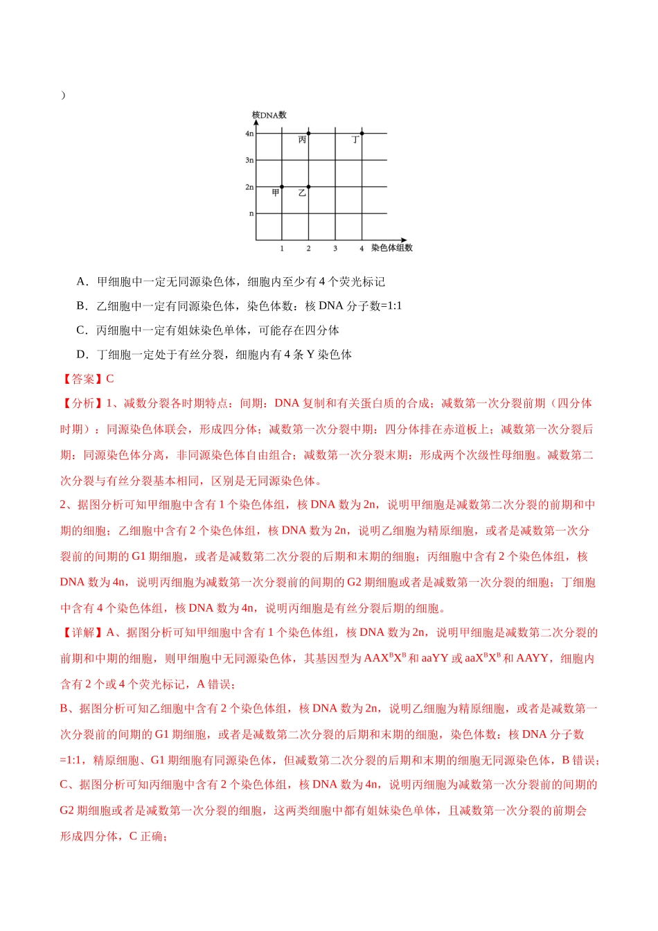生物(九省联考考后提升卷,黑龙江、吉林)(解析版).docx_第3页