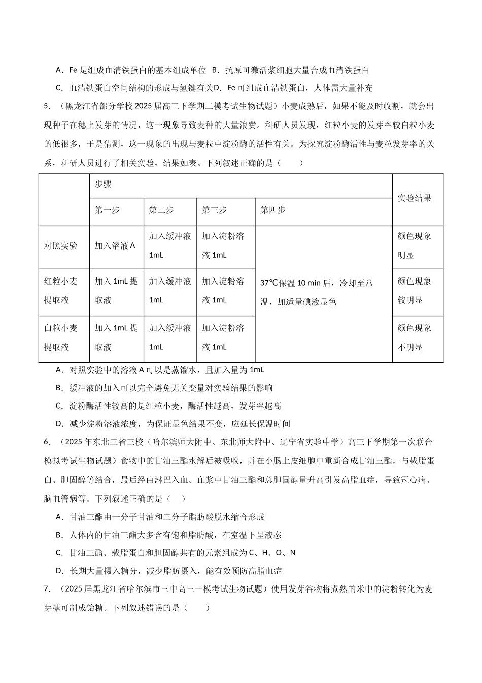 猜押07 单项选择题必刷（学生版）.docx_第2页