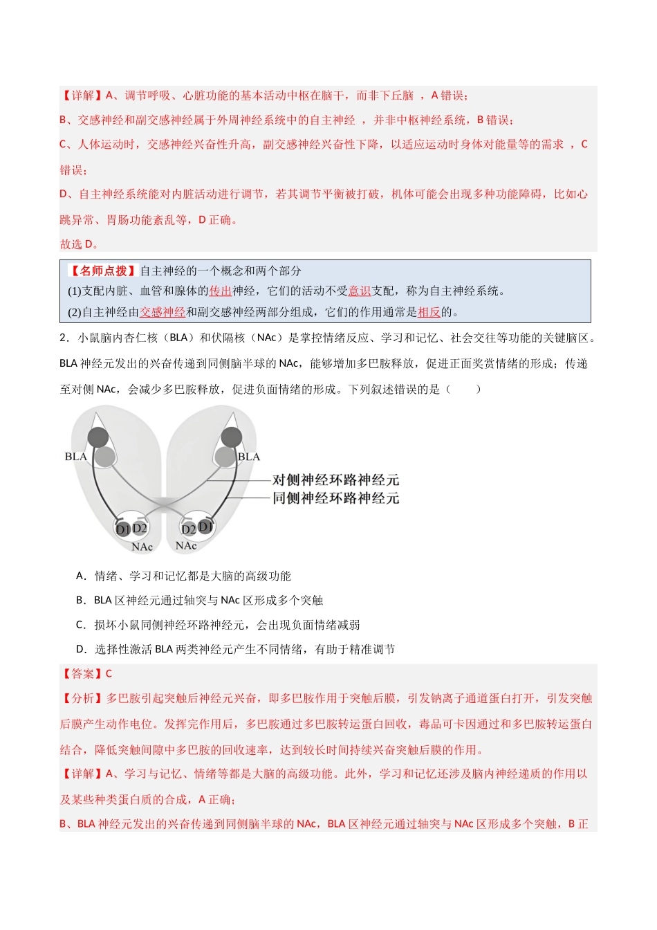 猜押07 动物生命活动的调节（教师版）.docx_第3页