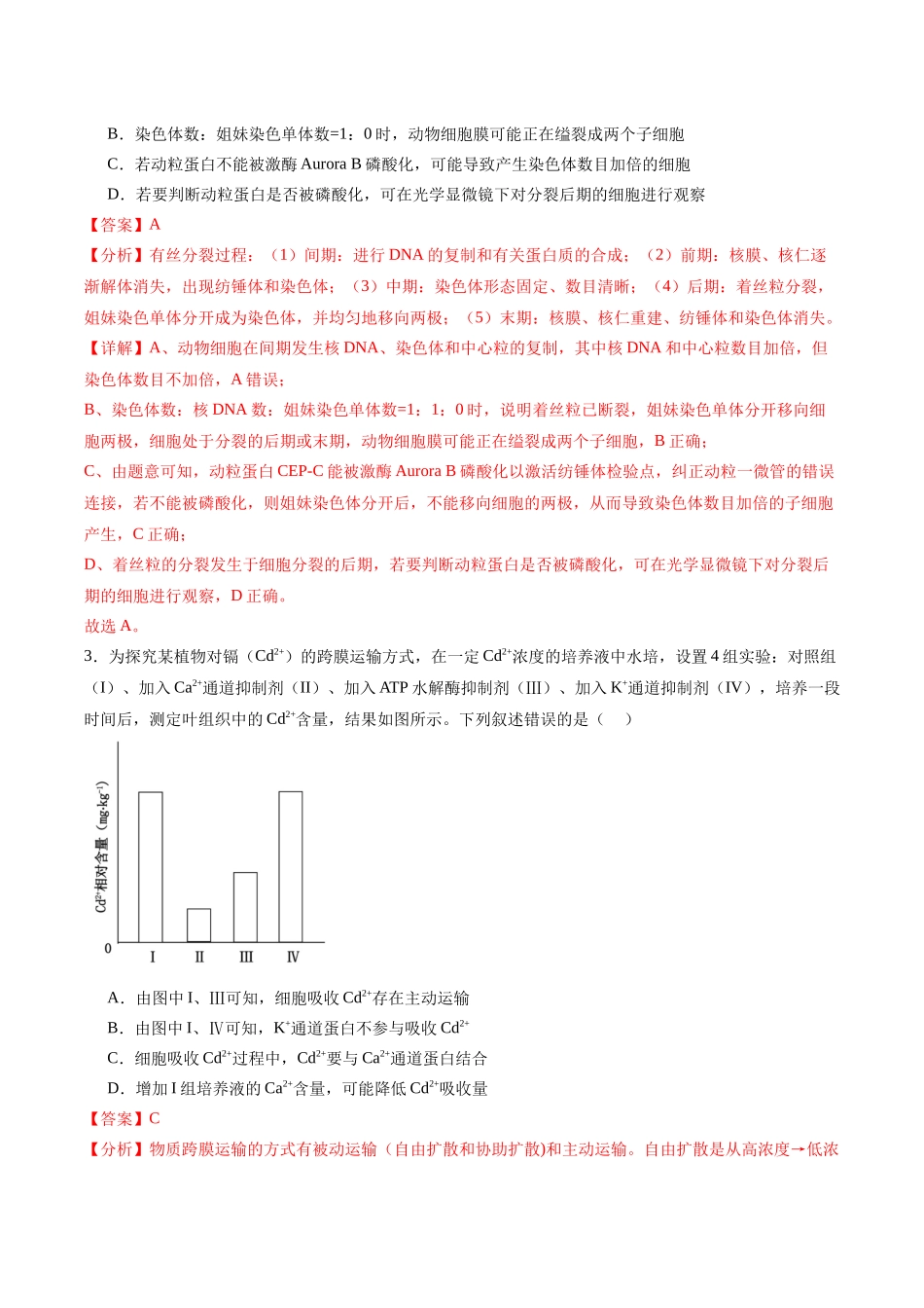 生物(九省联考考后提升卷,江西卷)(解析版).docx_第2页
