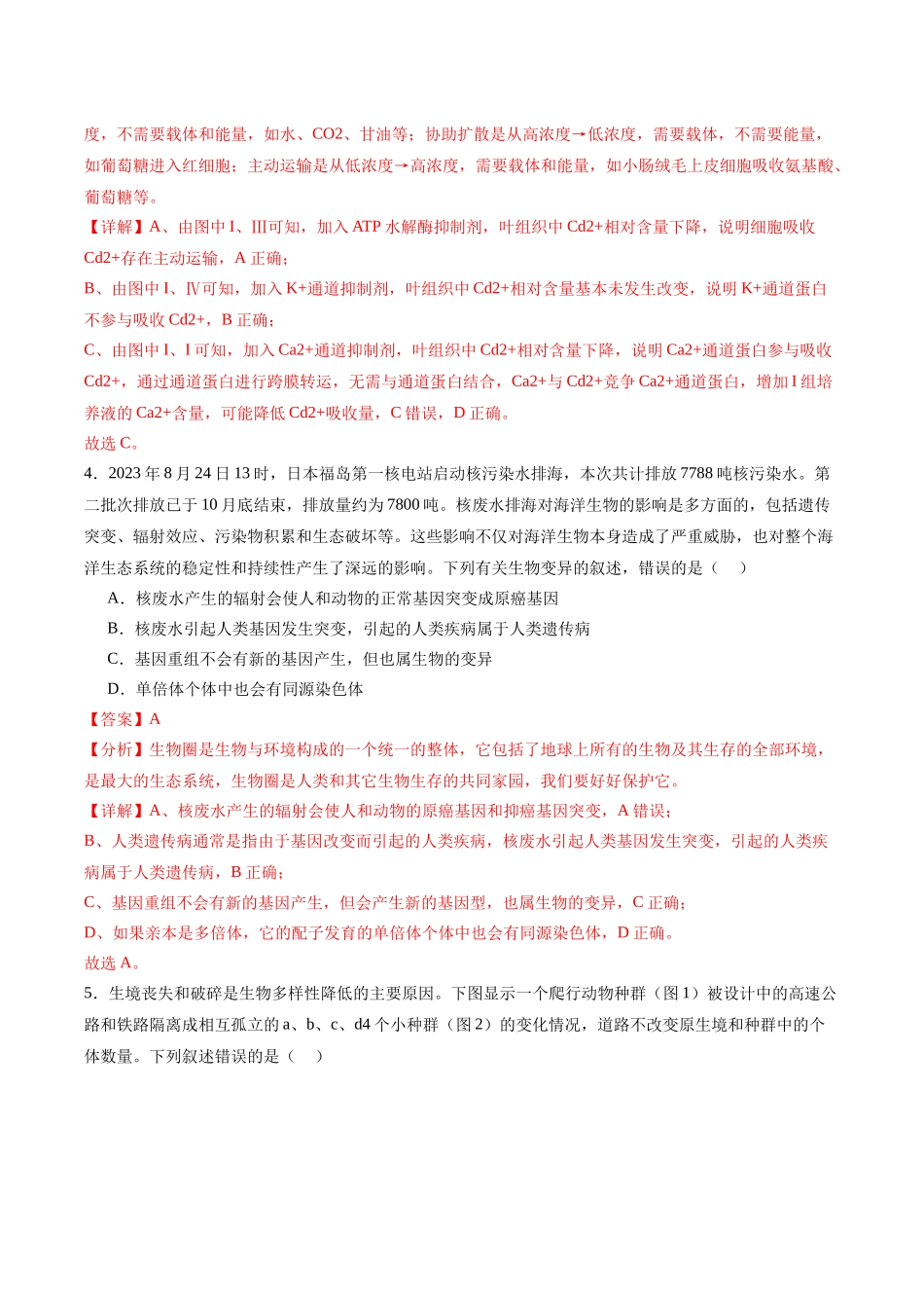 生物(九省联考考后提升卷,江西卷)(解析版).docx_第3页