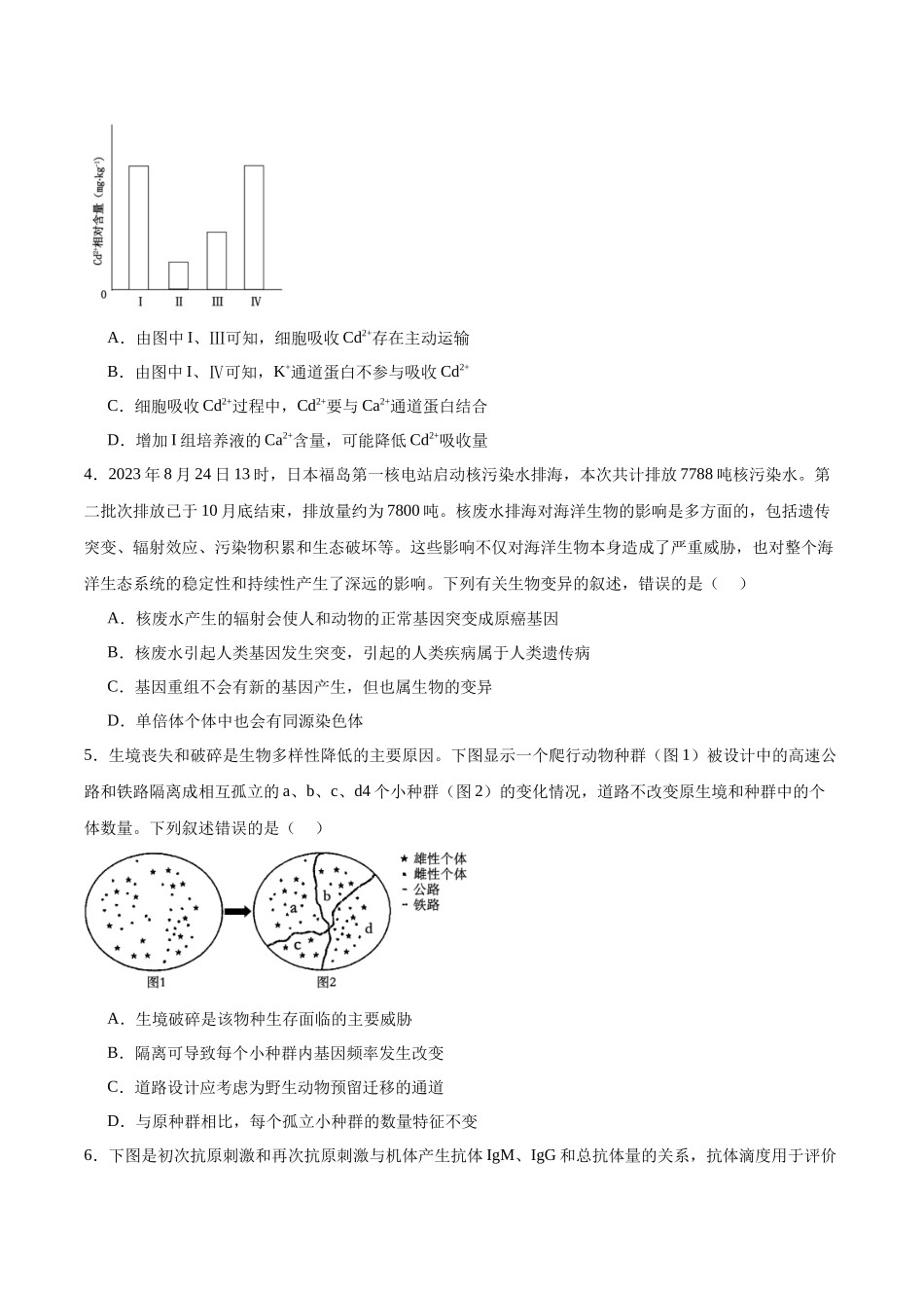 生物（九省联考考后提升卷，江西卷）（原卷版）.docx_第2页