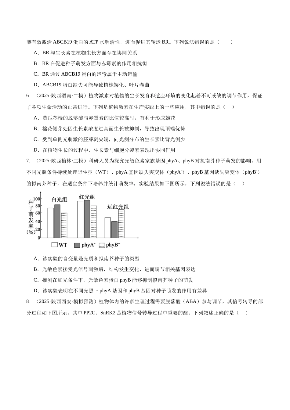 猜押07 植物生命活动的调节(学生版).docx_第3页