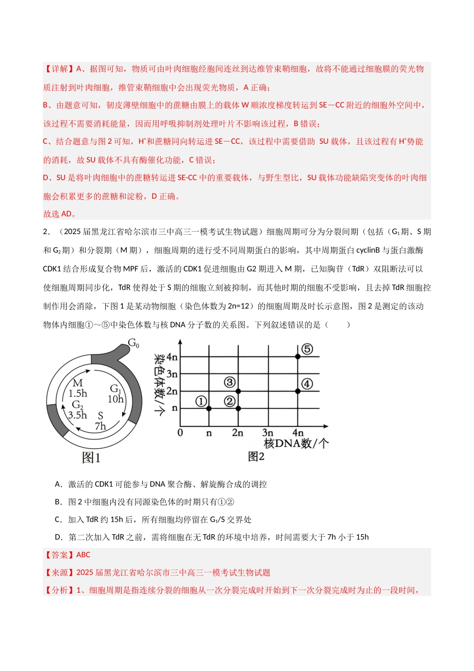 猜押08 多项选择题必刷（教师版）.docx_第2页