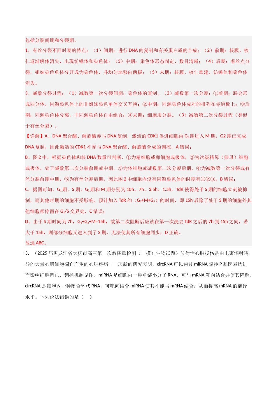 猜押08 多项选择题必刷（教师版）.docx_第3页