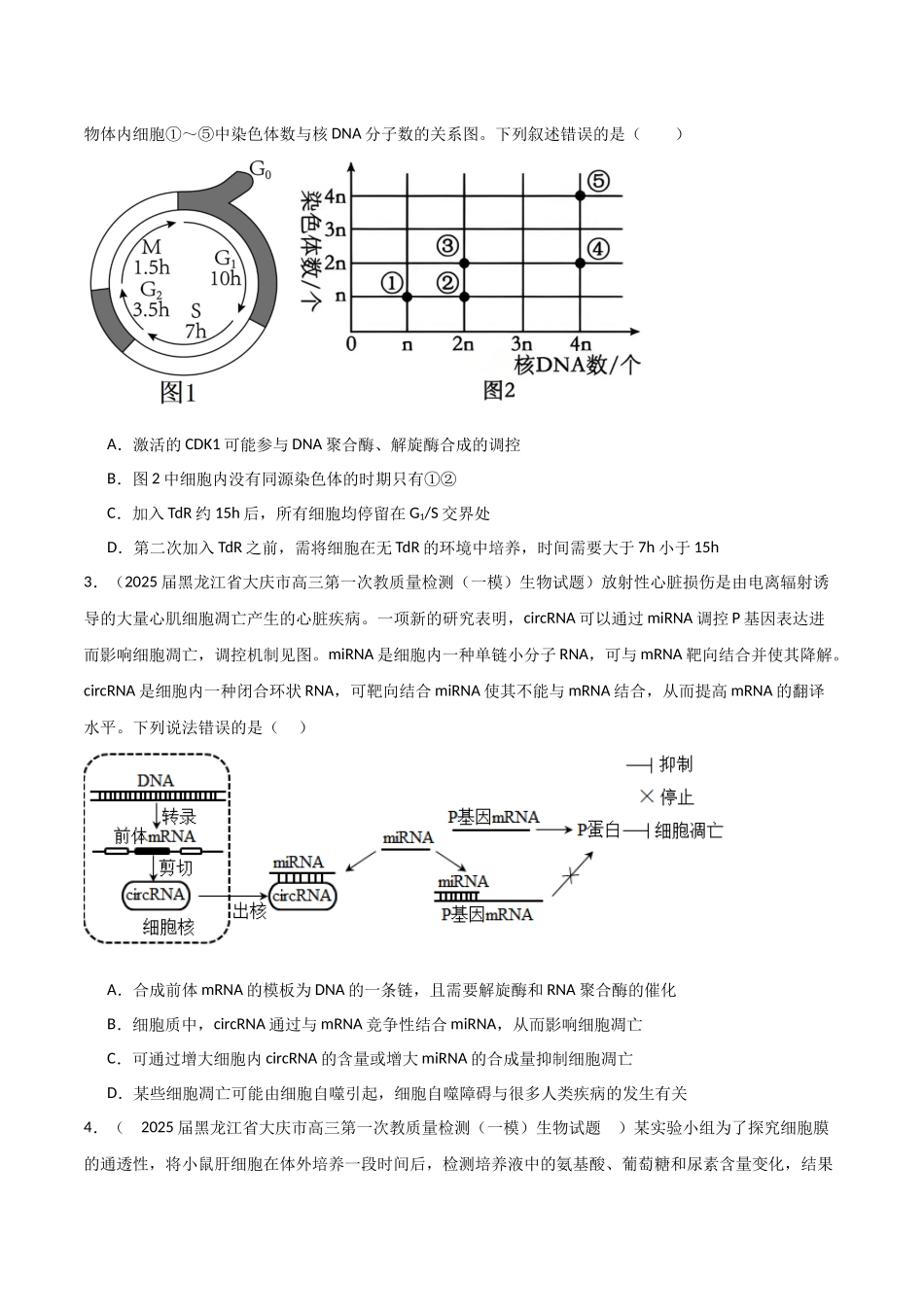 猜押08 多项选择题必刷（学生版）.docx_第2页