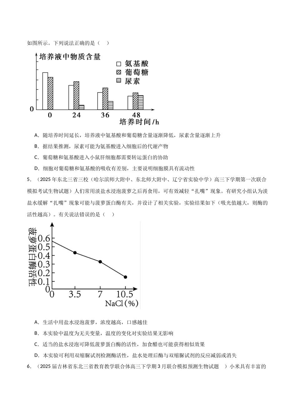猜押08 多项选择题必刷（学生版）.docx_第3页