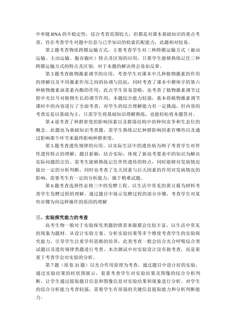 生物(九省联考真题完全解读,河南卷)-2024年1月“九省联考”真题完全解读与考后提升.docx_第2页