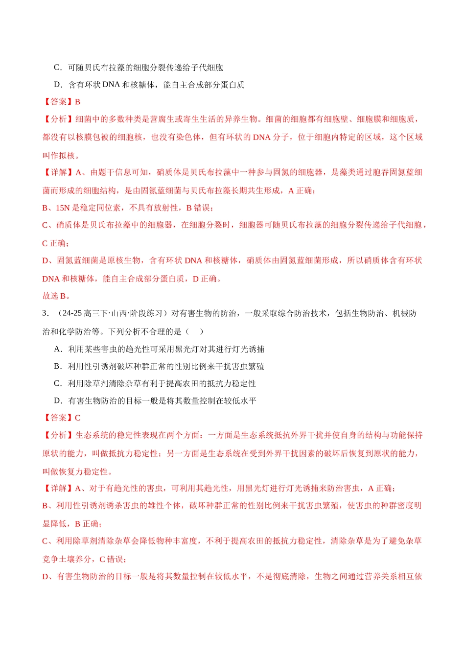 猜押08 生物与环境（教师版）.docx_第3页