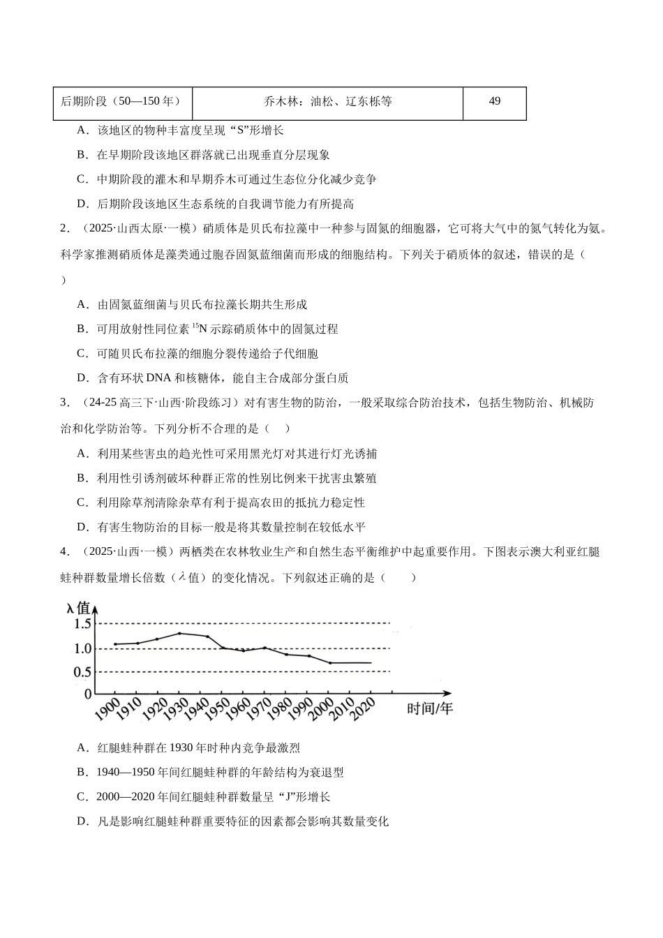 猜押08 生物与环境（学生版）.docx_第2页