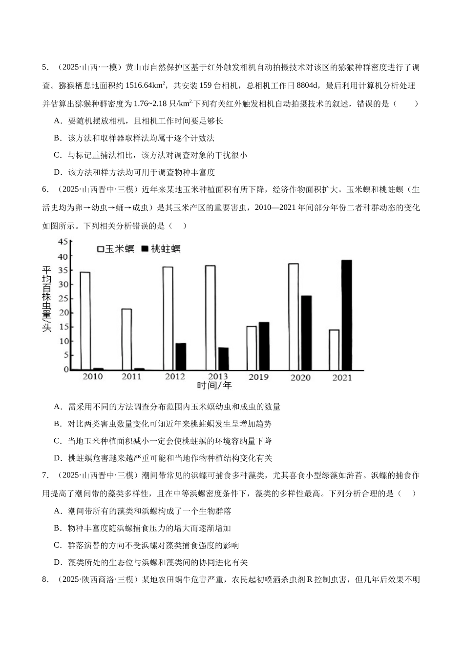 猜押08 生物与环境（学生版）.docx_第3页