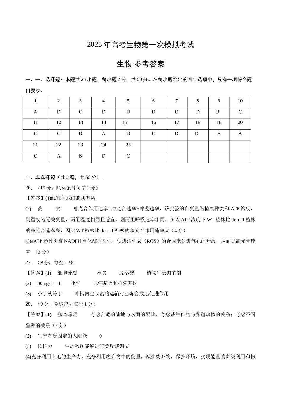 生物(全国卷)(参考答案).docx_第1页