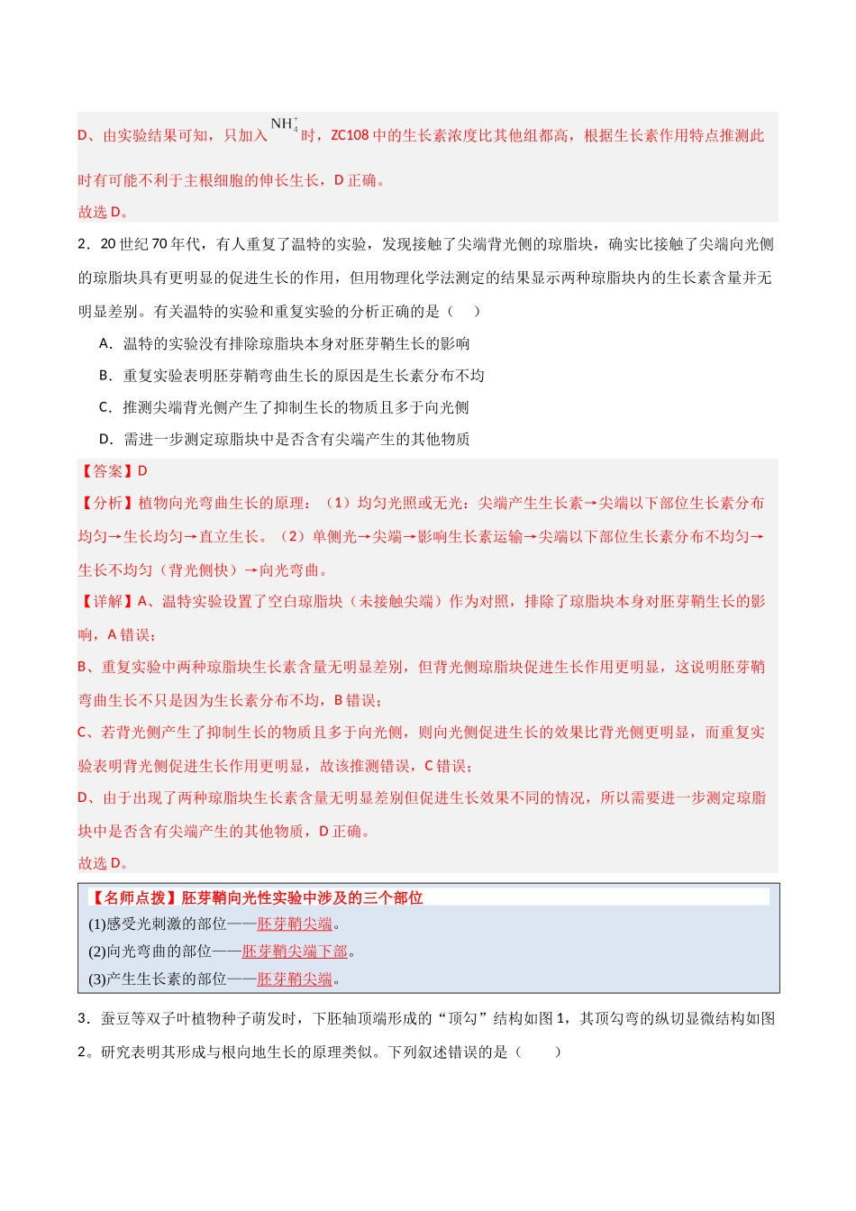 猜押08 植物的激素调节(教师版).docx_第3页