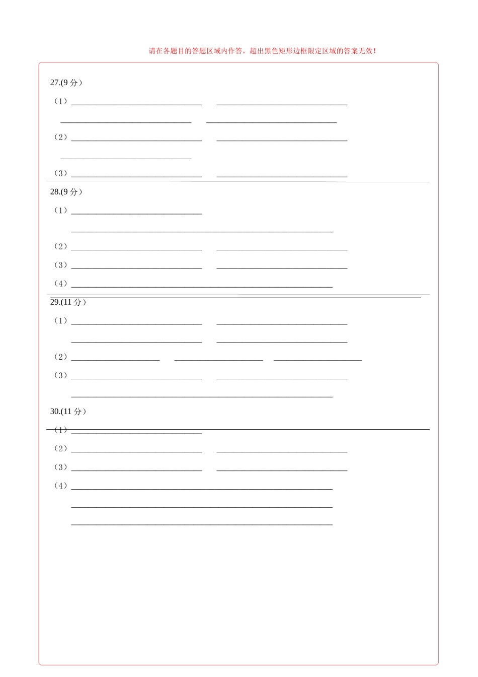 生物（全国卷）（答题卡）.docx_第2页