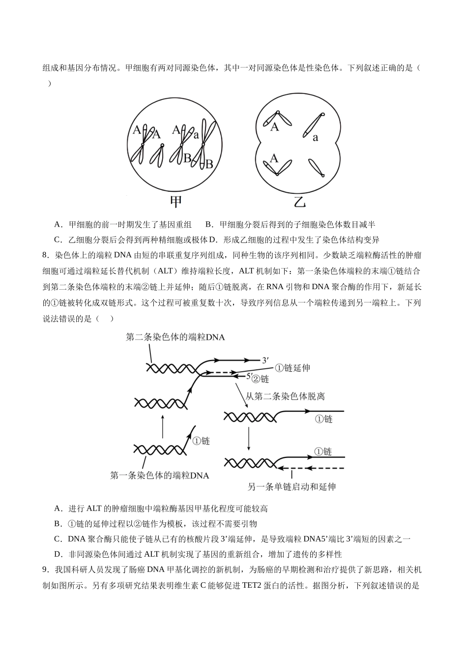 生物（全国卷）（考试版）.docx_第3页