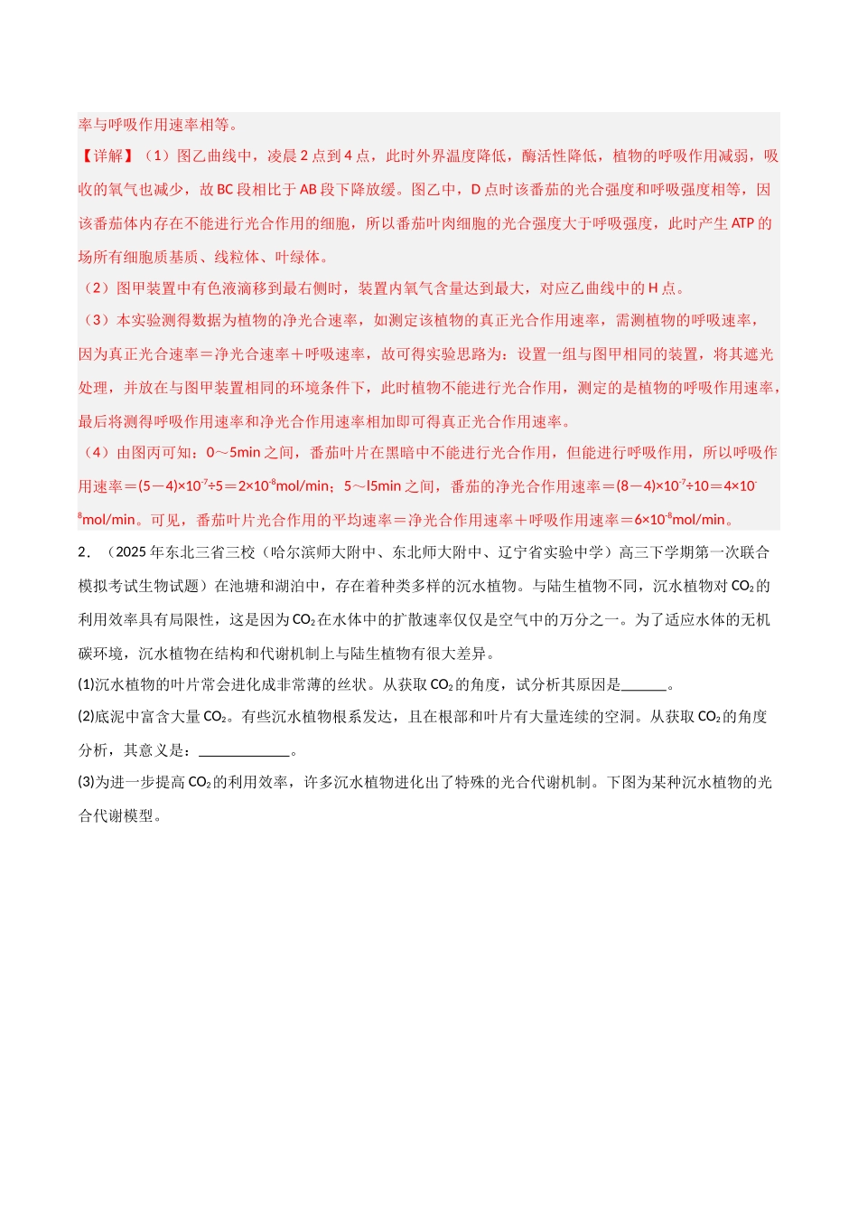 猜押09 非选择题必刷(教师版).docx_第2页