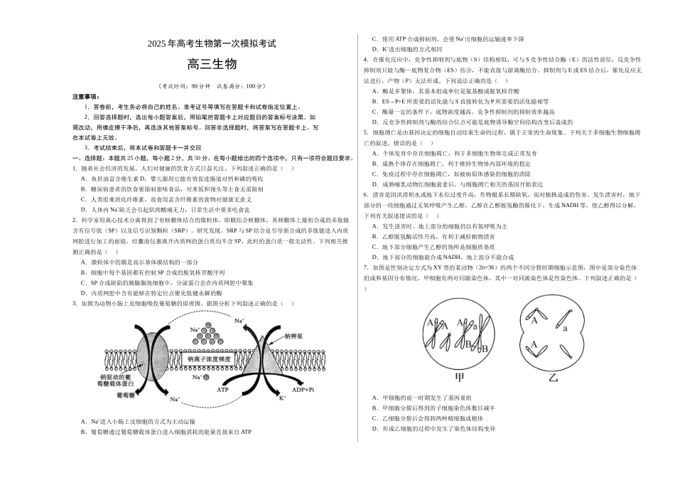 生物（全国卷）（考试版A3）.docx_第1页