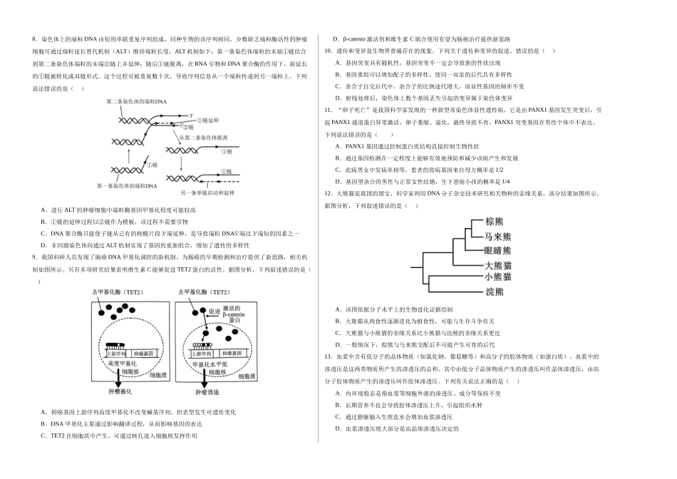生物（全国卷）（考试版A3）.docx_第2页