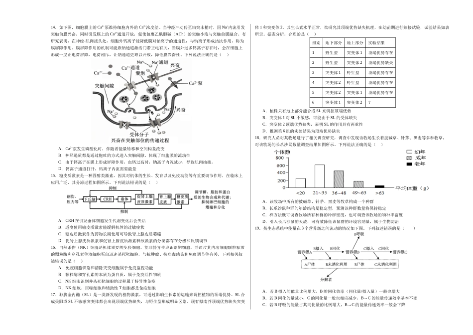 生物（全国卷）（考试版A3）.docx_第3页