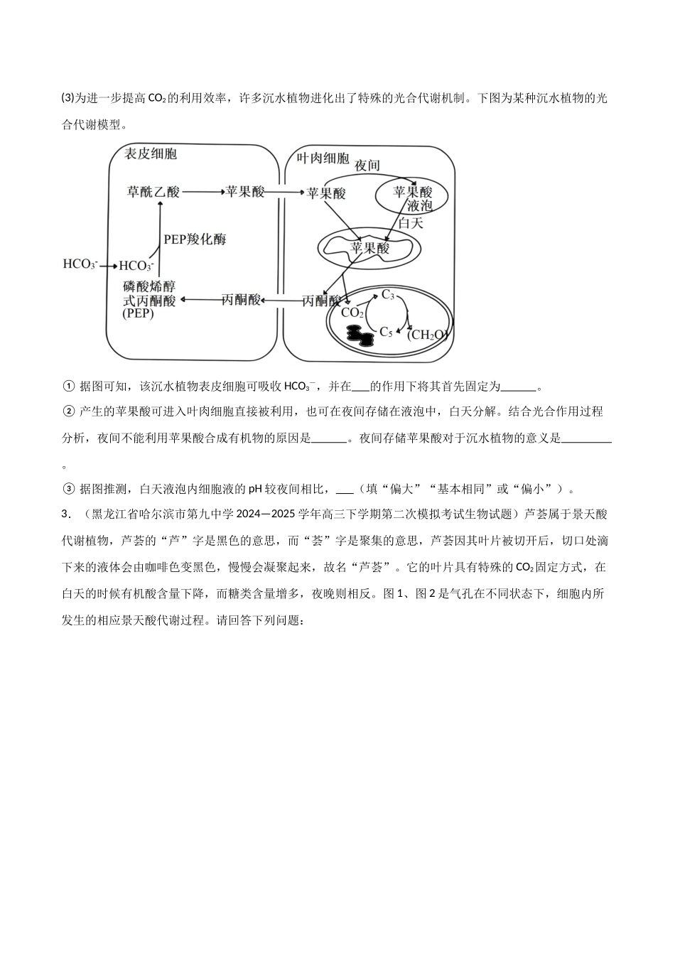 猜押09 非选择题必刷（学生版）.docx_第2页