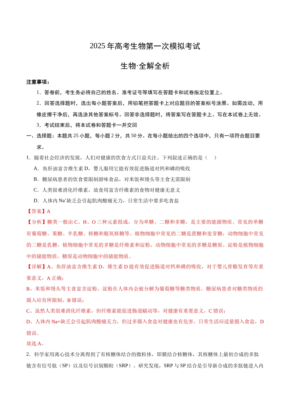 生物(全国卷)(全解全析).docx_第1页