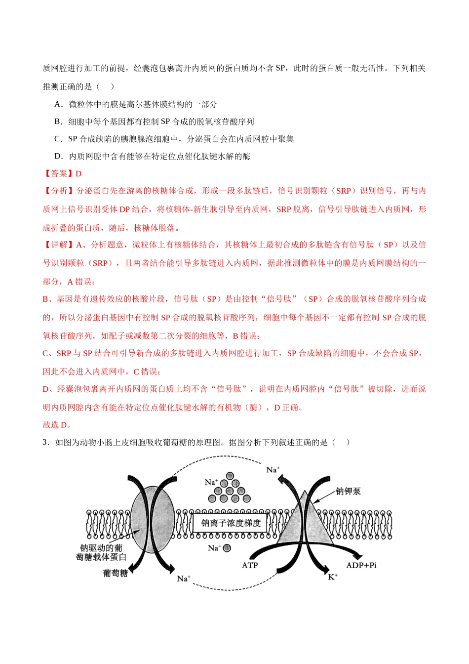 生物(全国卷)(全解全析).docx_第2页