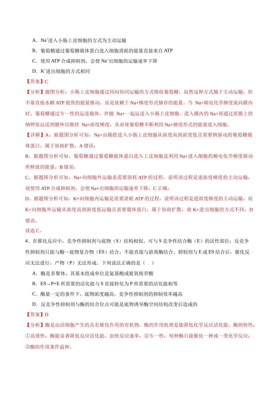 生物(全国卷)(全解全析).docx_第3页