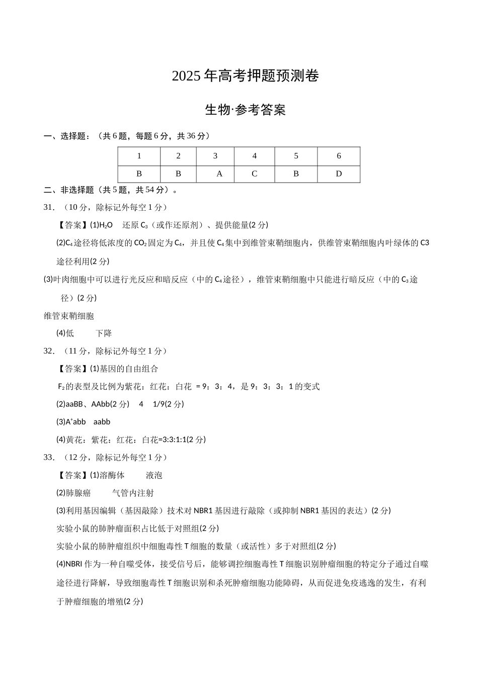 生物(全国卷01)(参考答案).docx_第1页