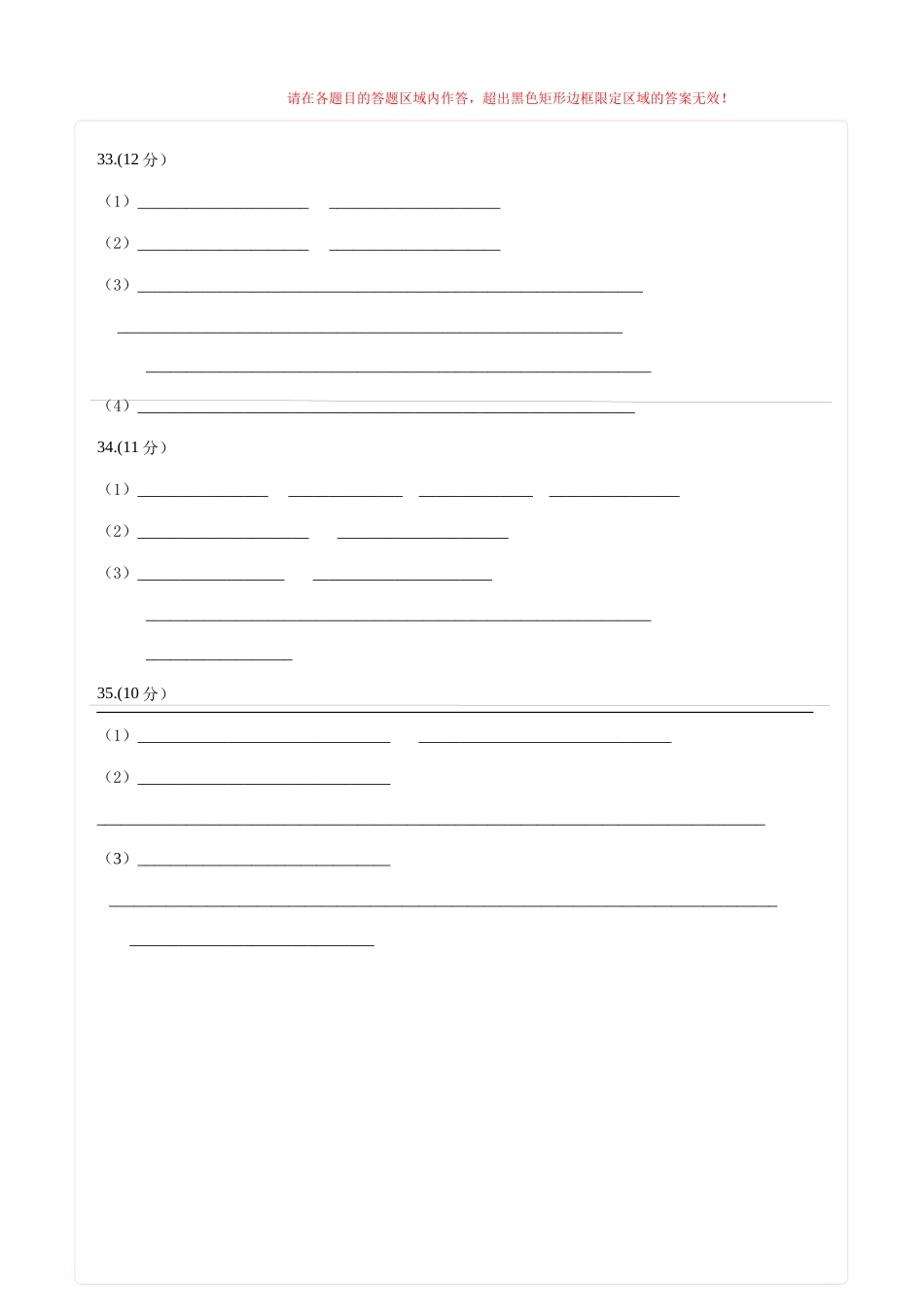 生物（全国卷01）（答题卡）.docx_第2页