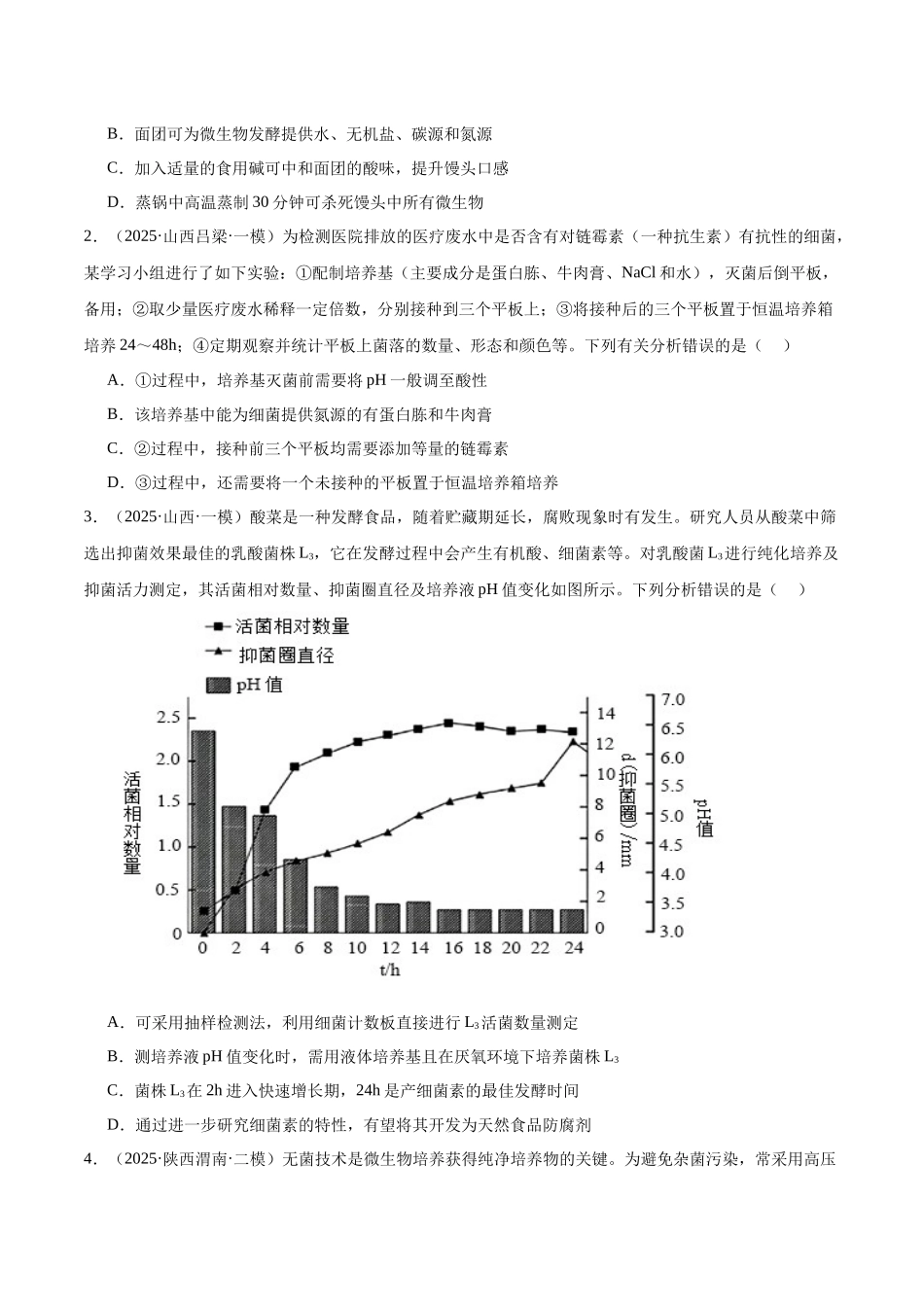 猜押09 生物技术与工程(学生版).docx_第2页