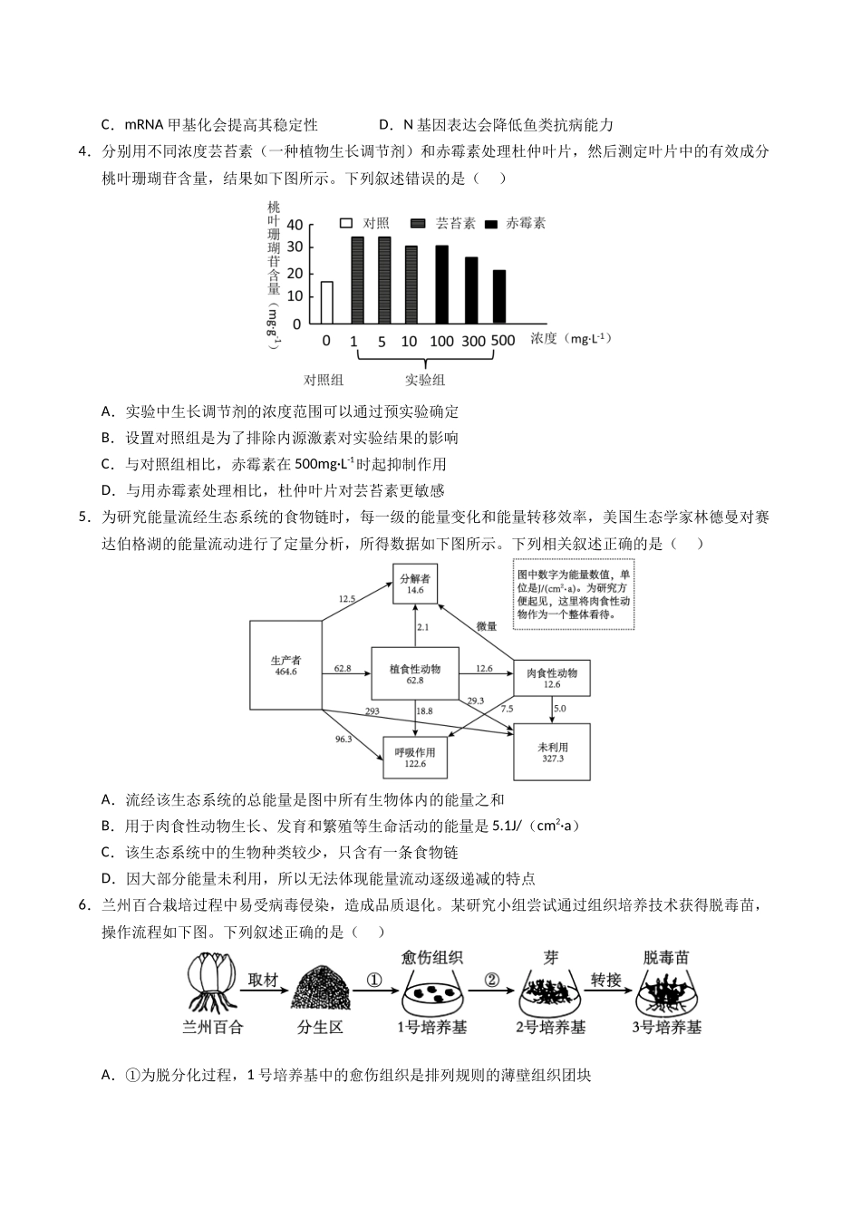 生物(全国卷01)(考试版).docx_第2页