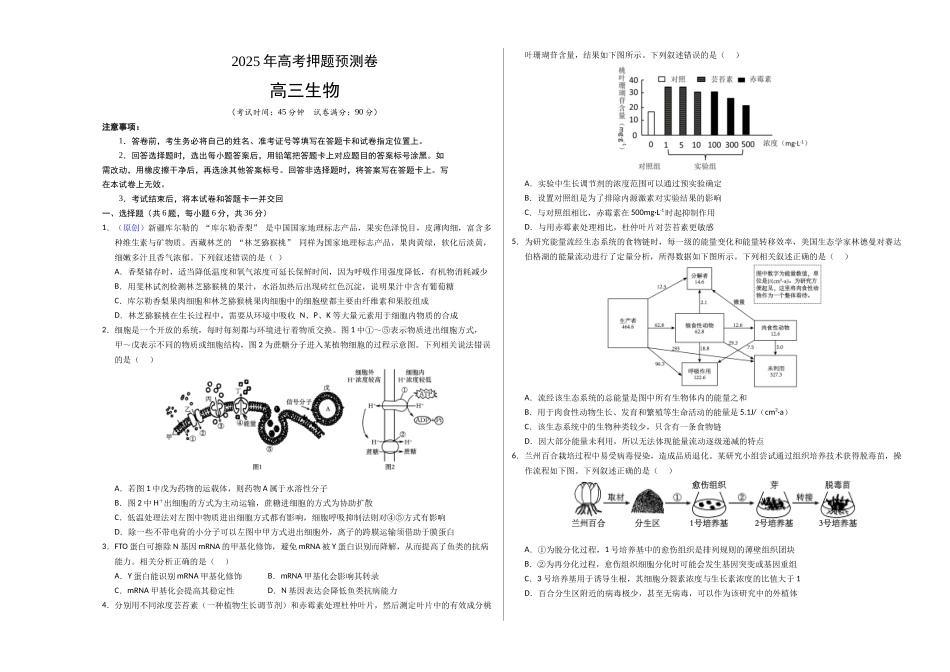 生物（全国卷01）（考试版A3）.docx_第1页
