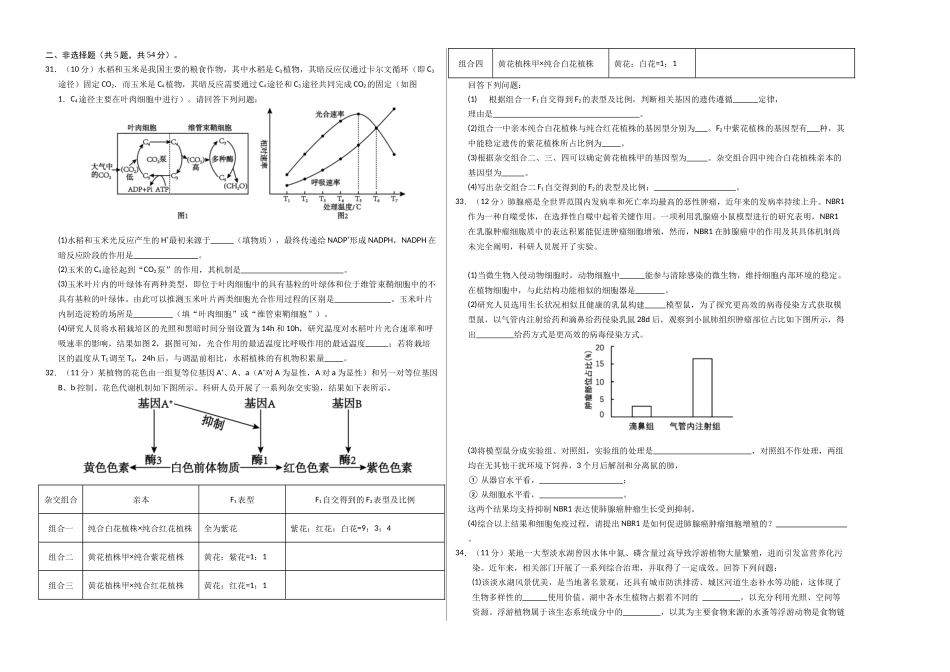 生物（全国卷01）（考试版A3）.docx_第2页