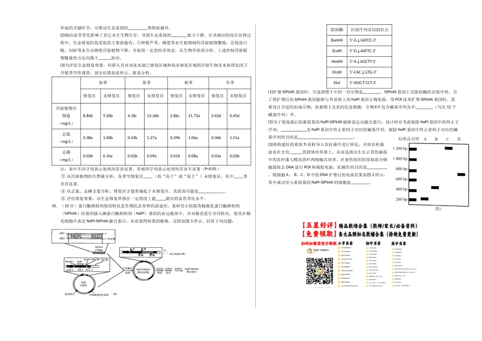 生物（全国卷01）（考试版A3）.docx_第3页
