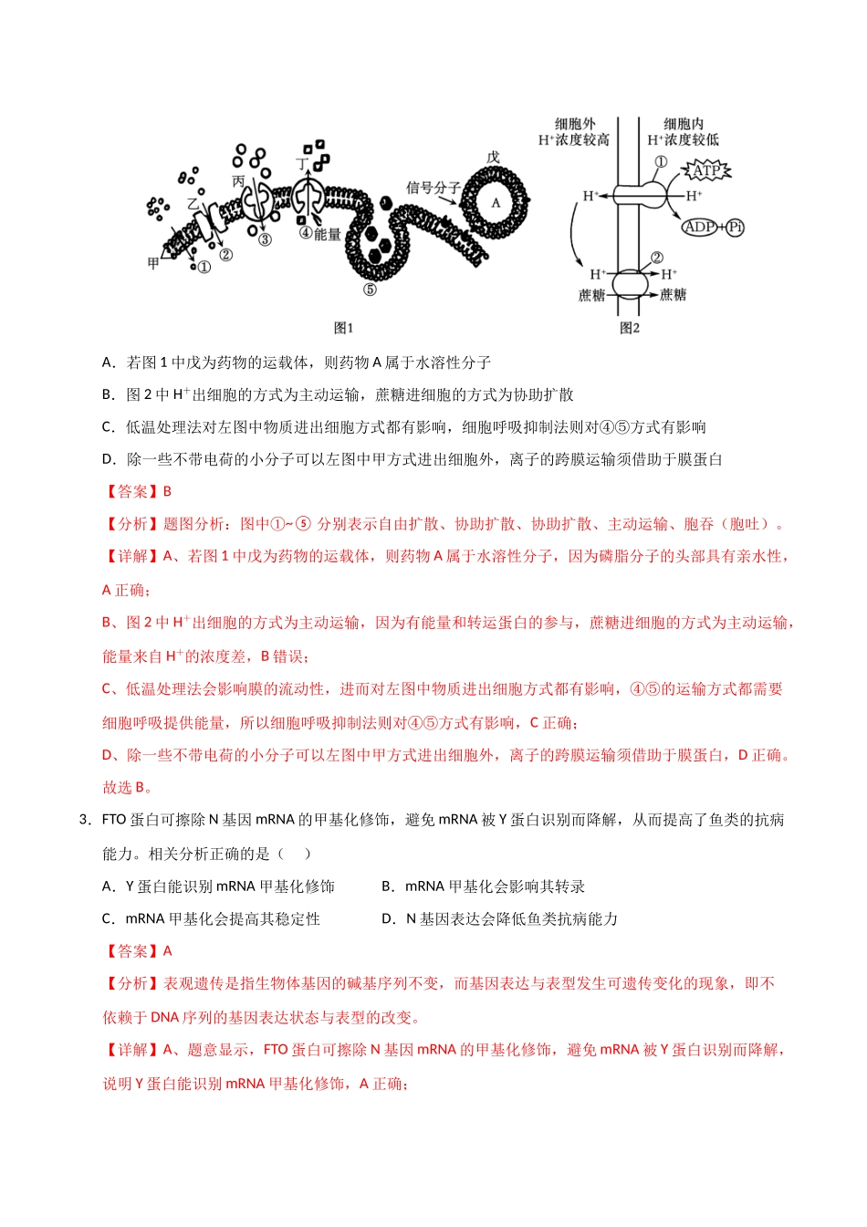 生物（全国卷01）（全解全析）.docx_第2页