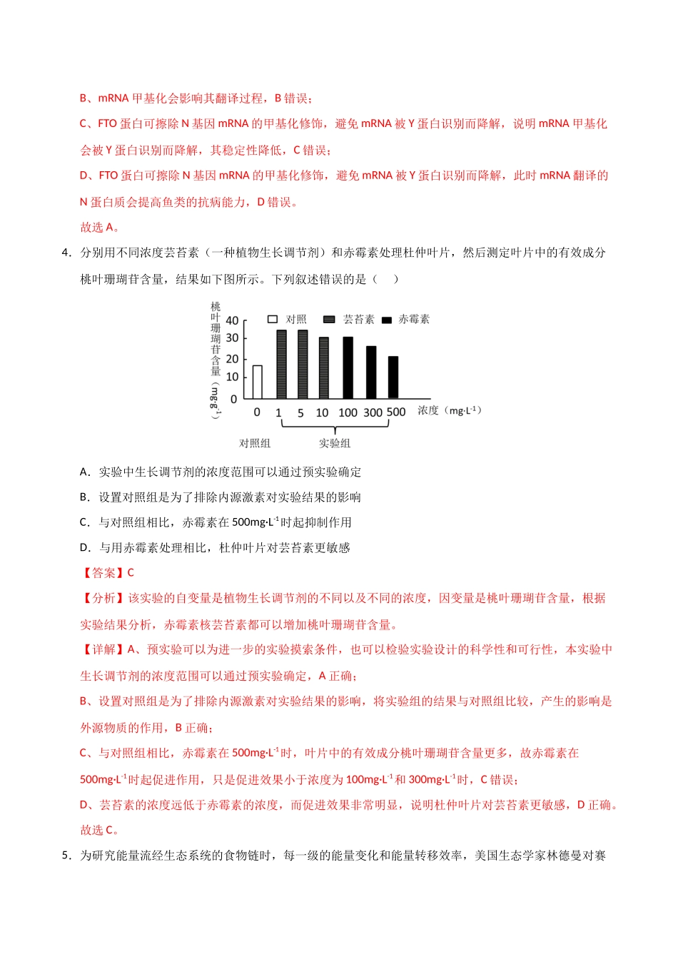 生物（全国卷01）（全解全析）.docx_第3页