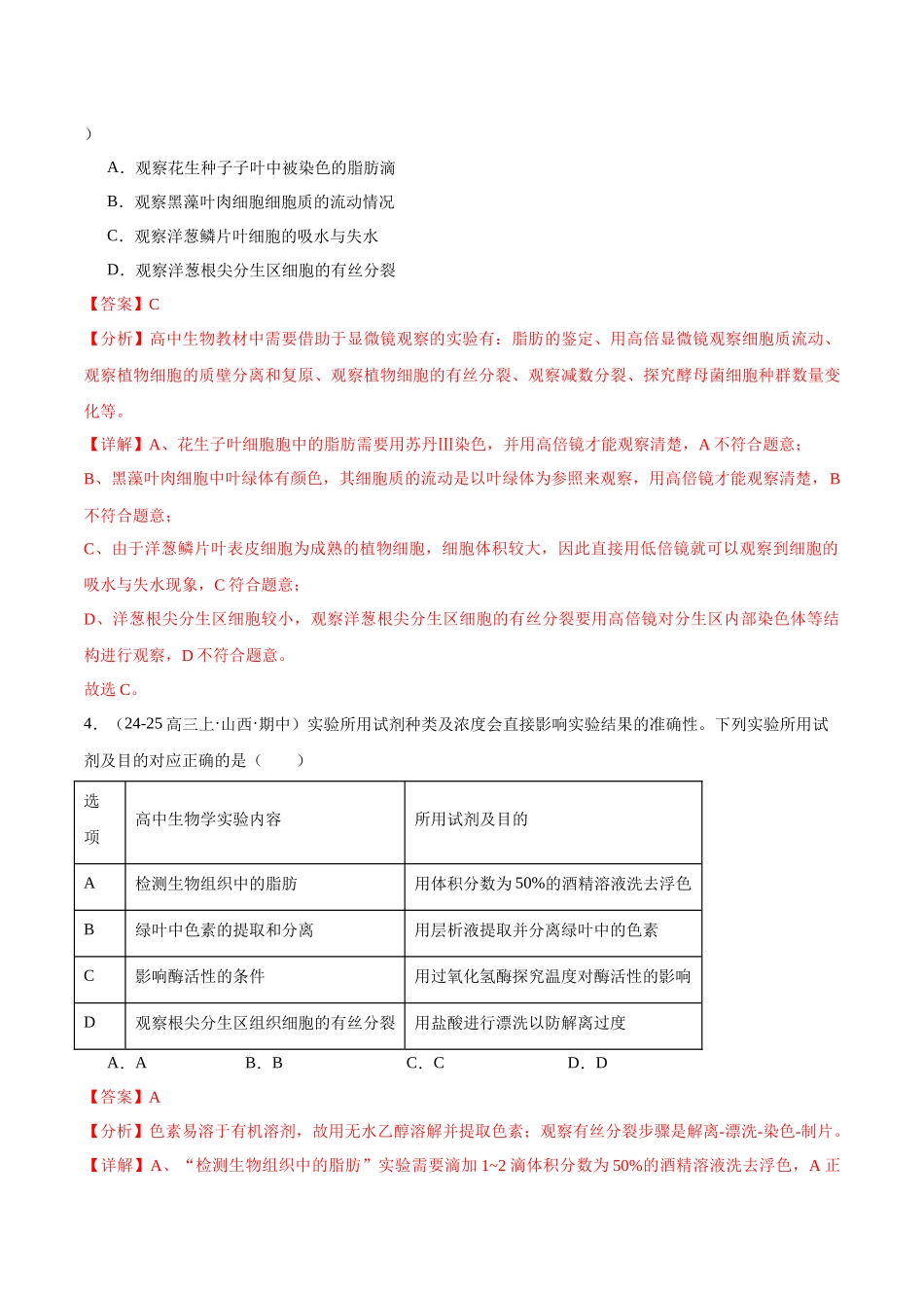猜押10 教材实验与科学史(教师版).docx_第3页