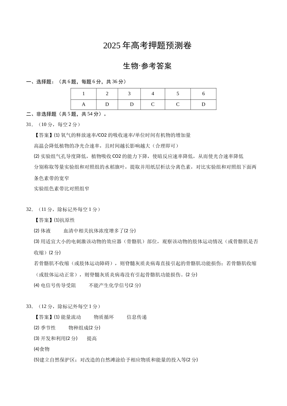生物(全国卷02)(参考答案).docx_第1页