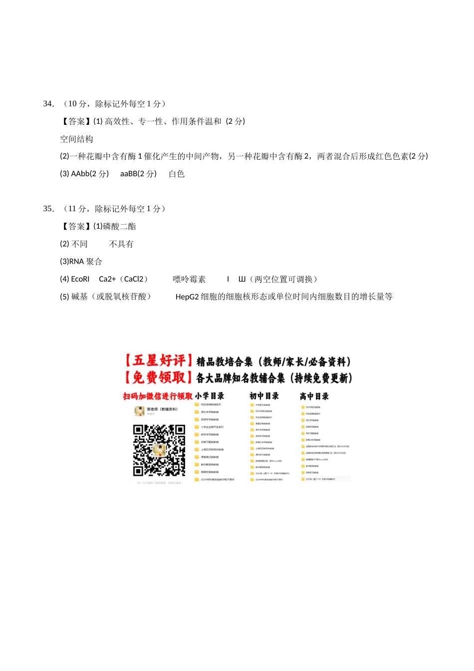 生物(全国卷02)(参考答案).docx_第2页