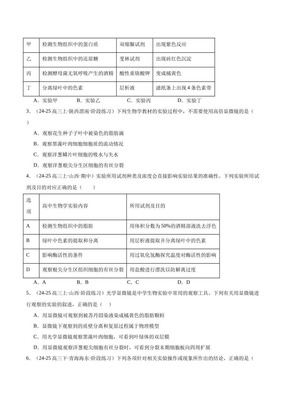 猜押10 教材实验与科学史（学生版）.docx_第2页