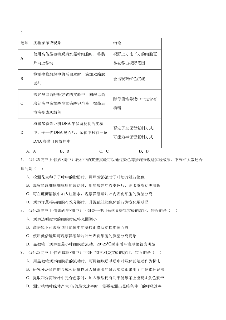 猜押10 教材实验与科学史（学生版）.docx_第3页