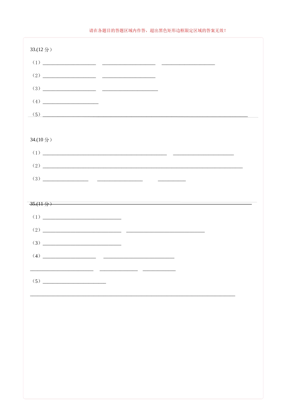 生物(全国卷02)(答题卡).docx_第2页