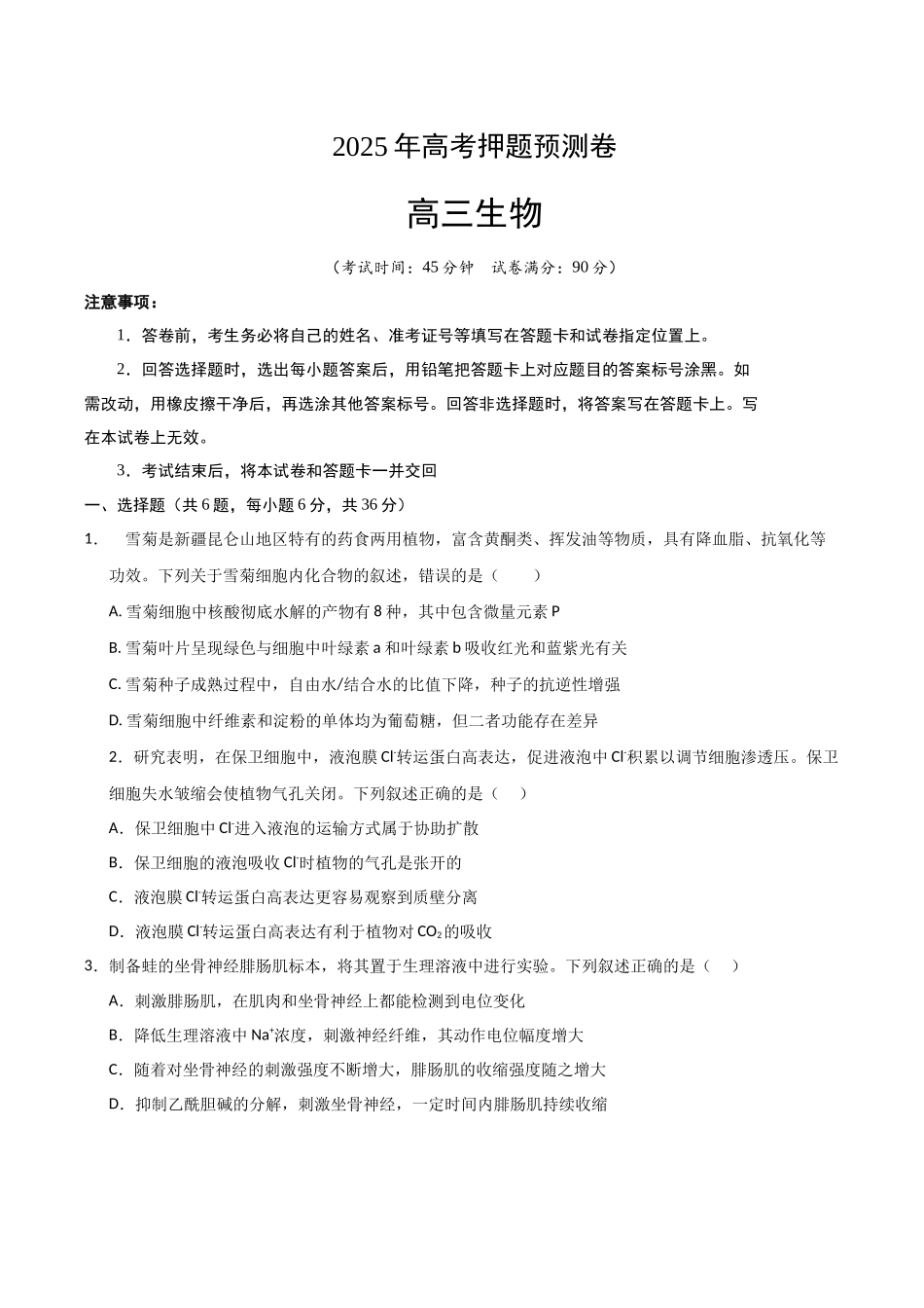 生物(全国卷02)(考试版).docx_第1页