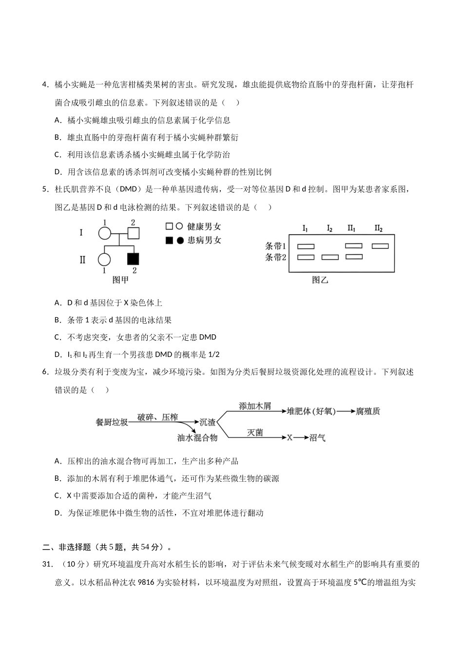 生物(全国卷02)(考试版).docx_第2页