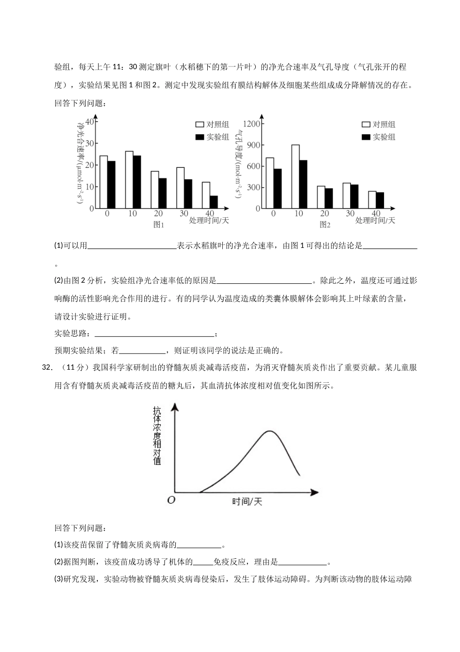 生物(全国卷02)(考试版).docx_第3页