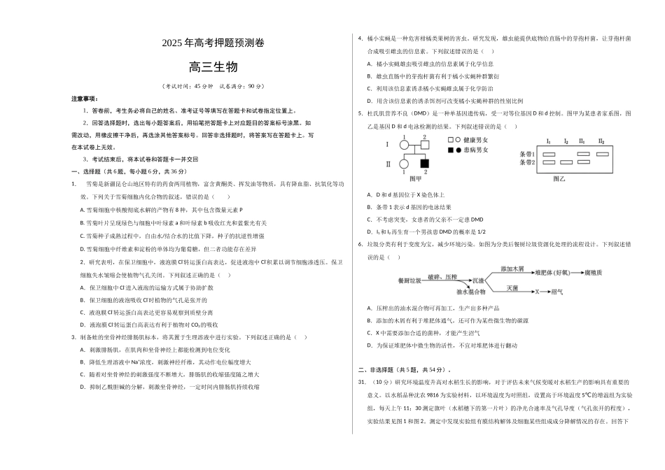 生物(全国卷02)(考试版A3).docx_第1页