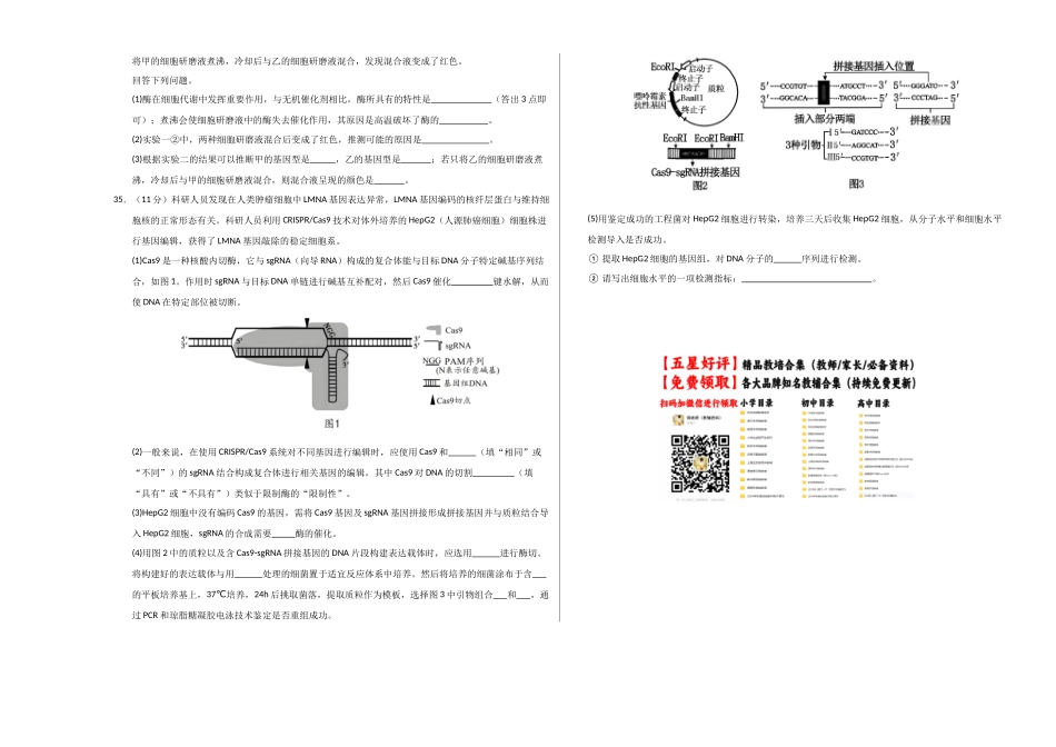 生物(全国卷02)(考试版A3).docx_第3页