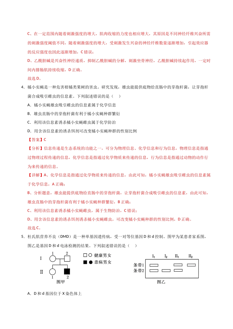 生物（全国卷02）（全解全析）.docx_第3页