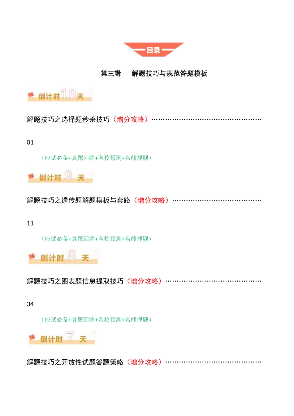 生物(三)-.docx_第2页