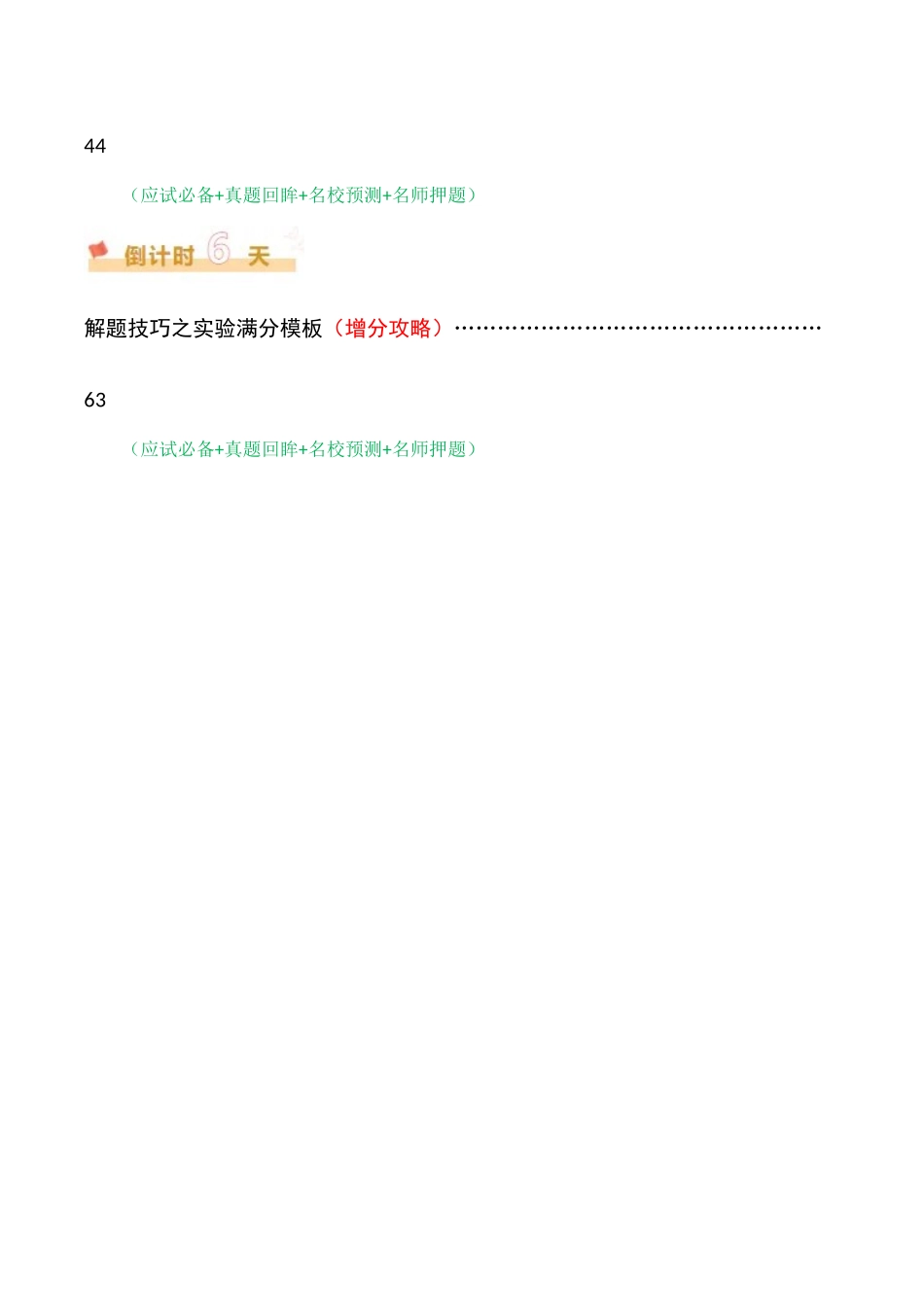 生物(三)-.docx_第3页